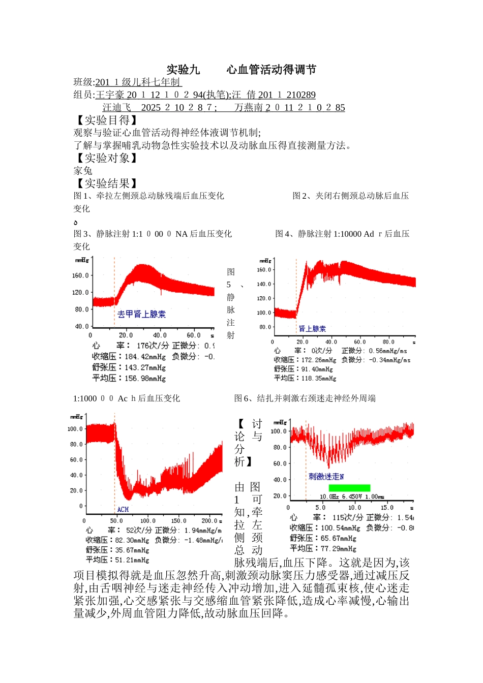 心血管活动的调节_第1页