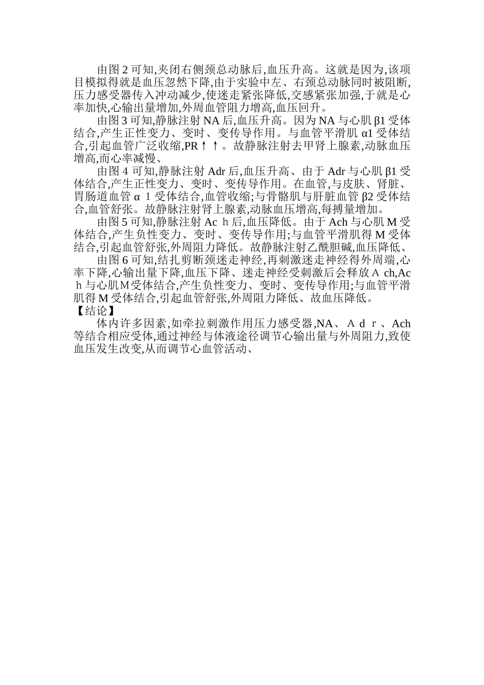 心血管活动的调节_第2页
