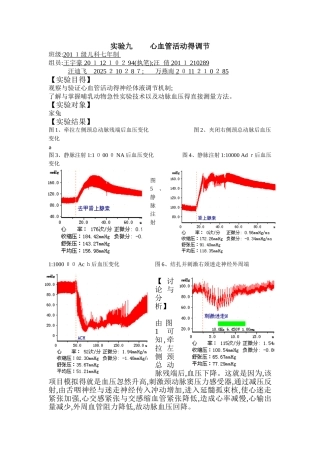 心血管活动的调节