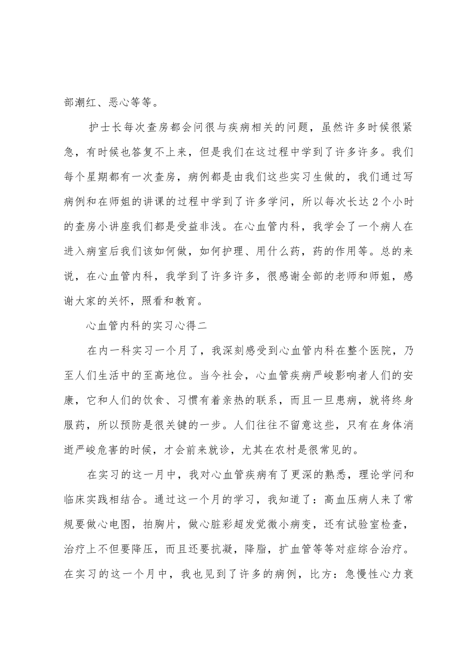 心血管内科的实习心得_第2页