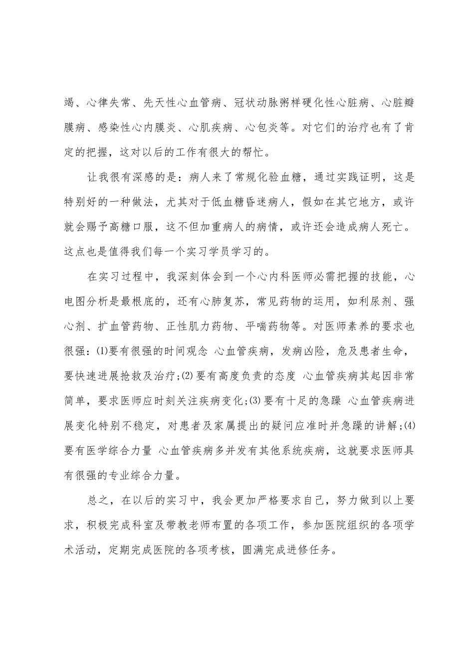 心血管内科的实习心得_第3页