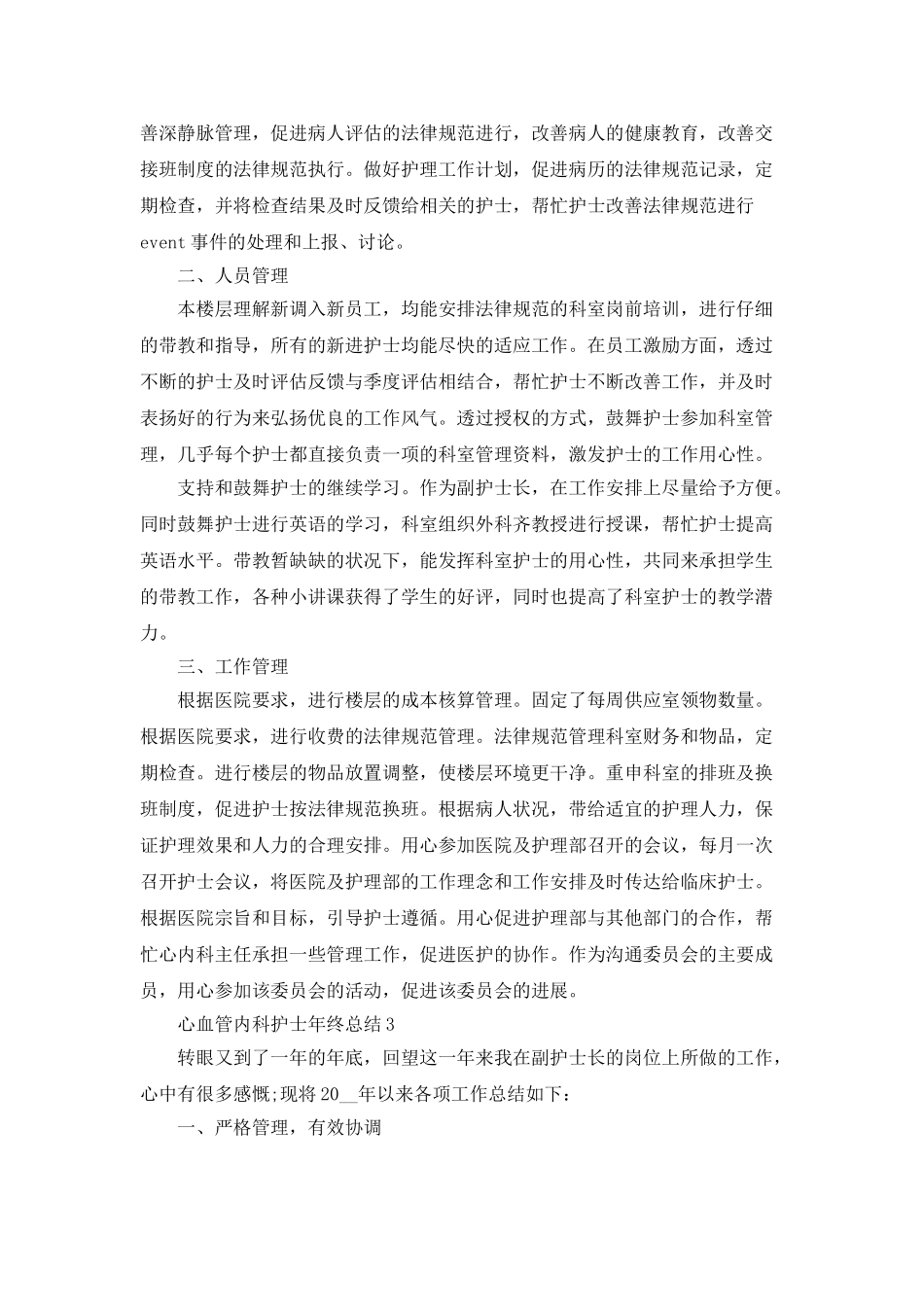 心血管内科护士年终总结5篇_第3页