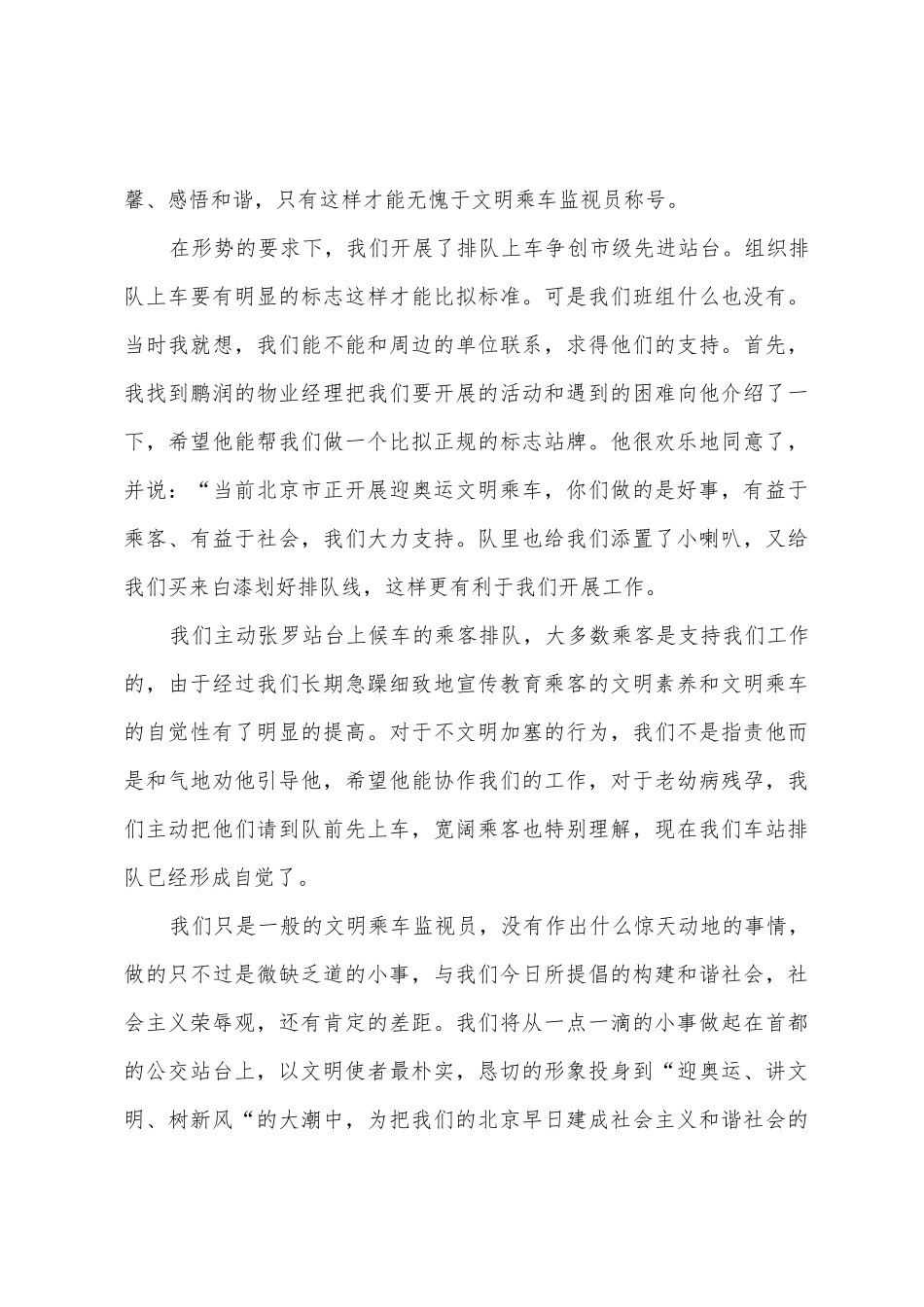 心里装着乘客把爱洒满站台为祖国争光-为奥运添光彩演讲稿1_第3页