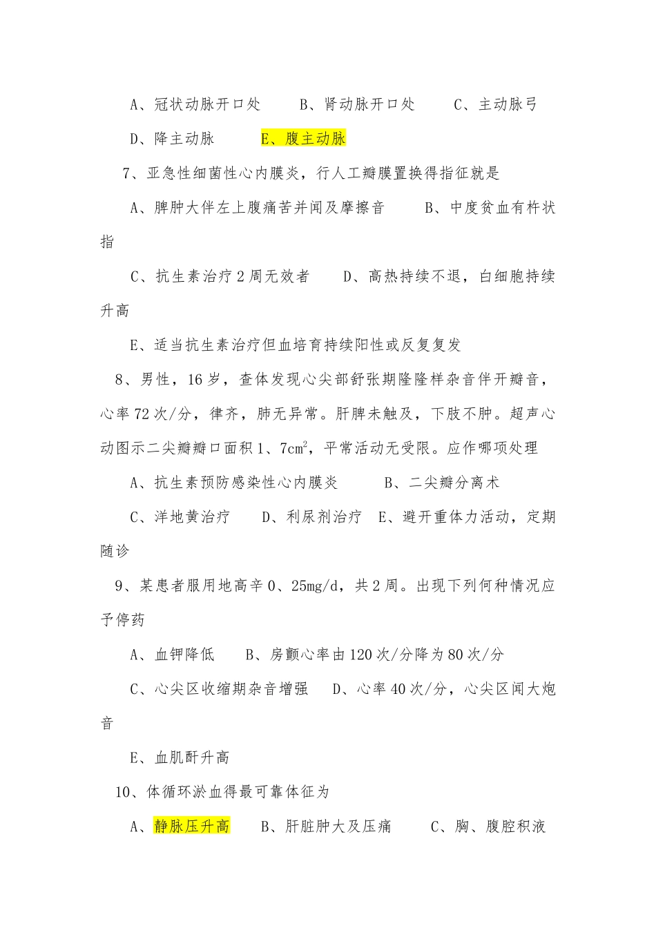 心血管内科学考试试题_第2页
