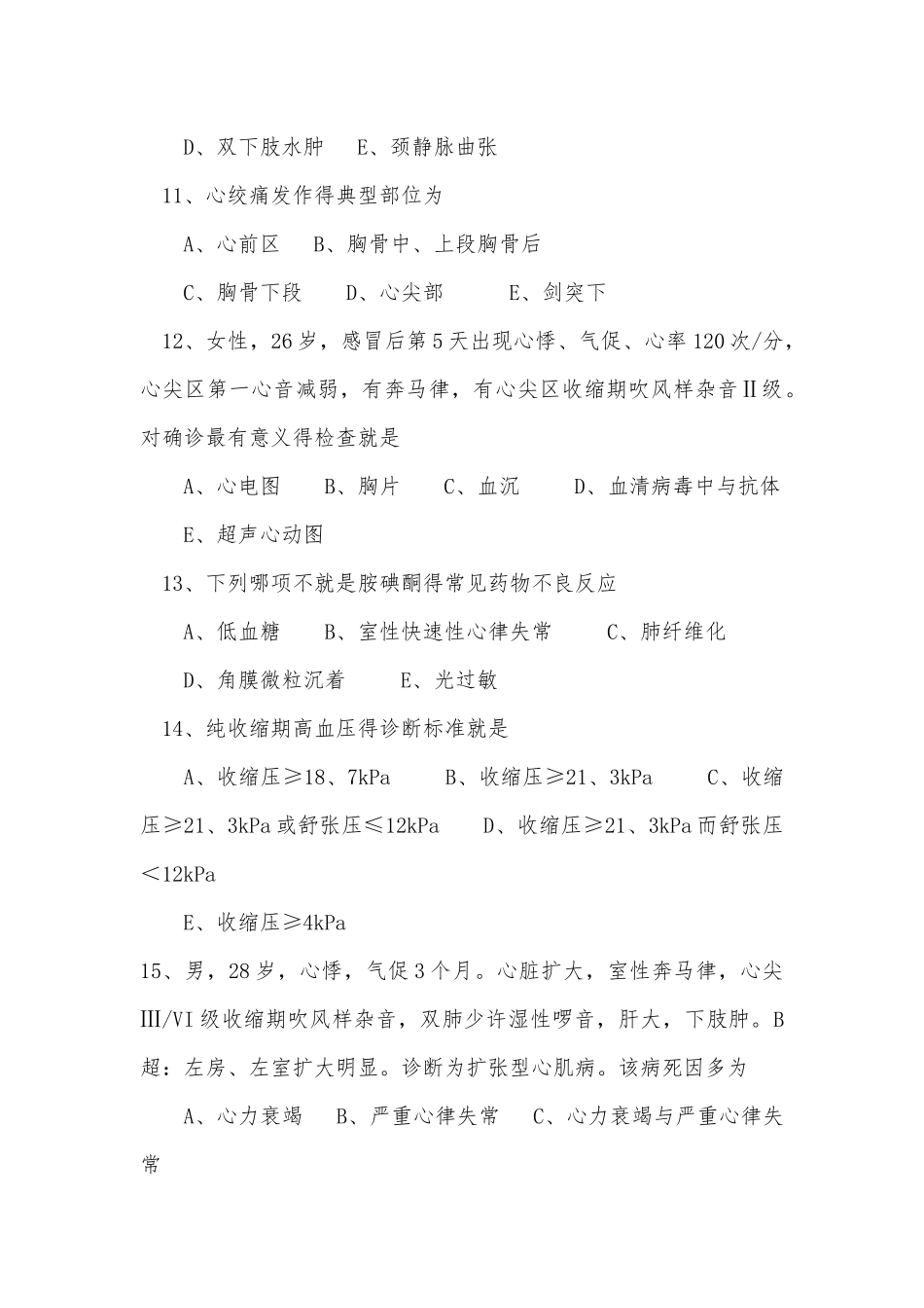 心血管内科学考试试题_第3页