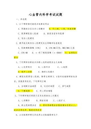 心血管内科学考试试题