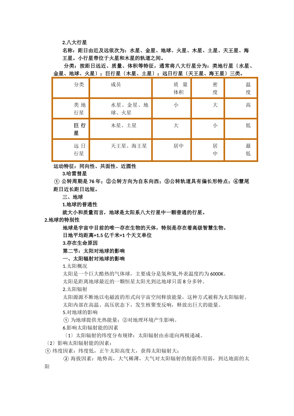 必修一第一二节_第2页