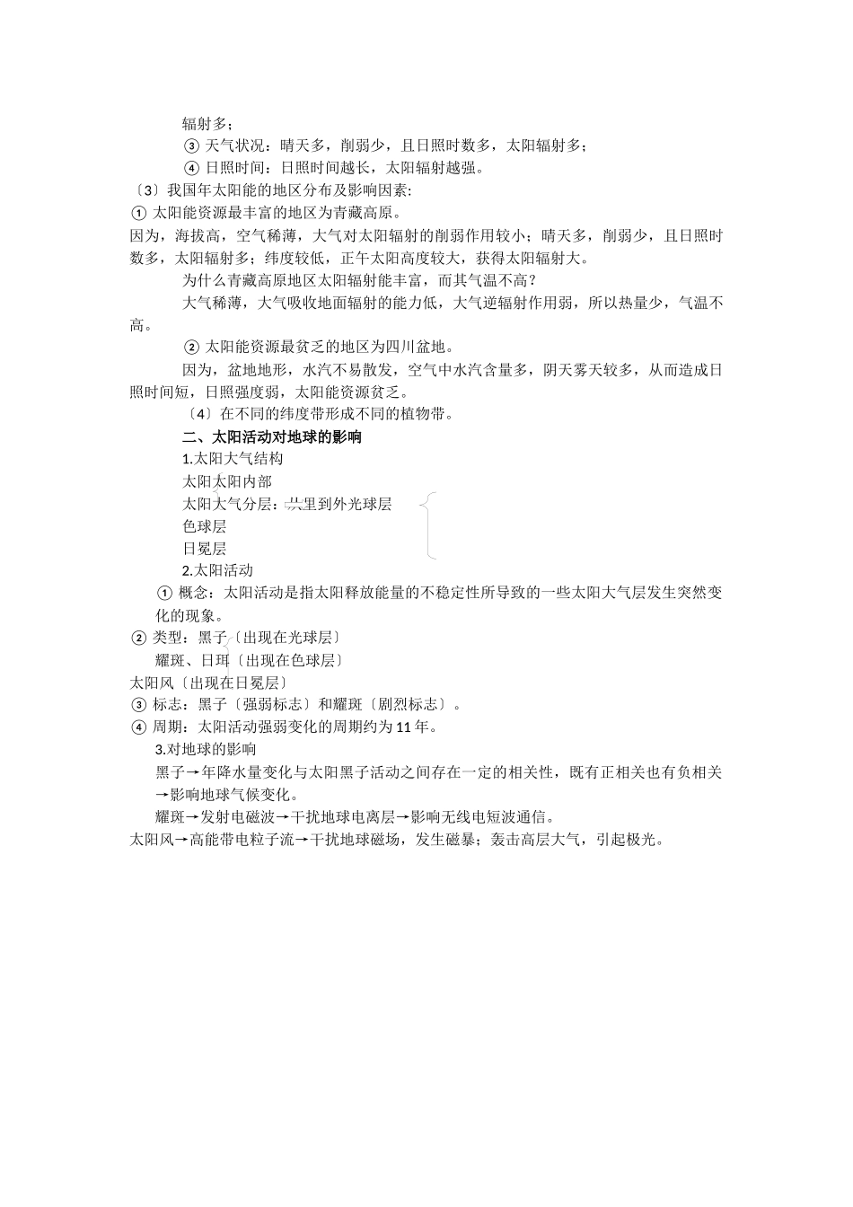 必修一第一二节_第3页