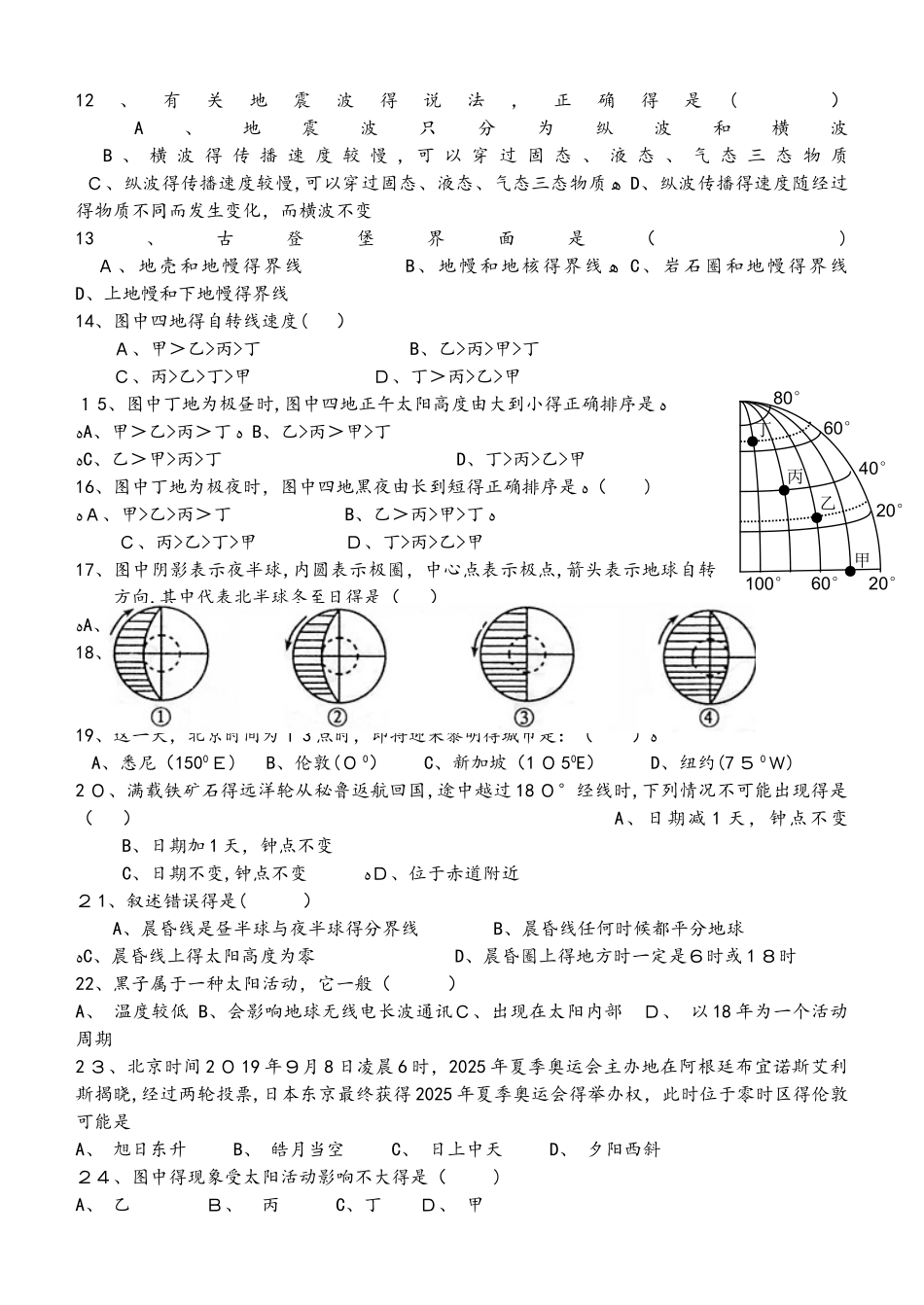 必修一地理中期测试题_第2页
