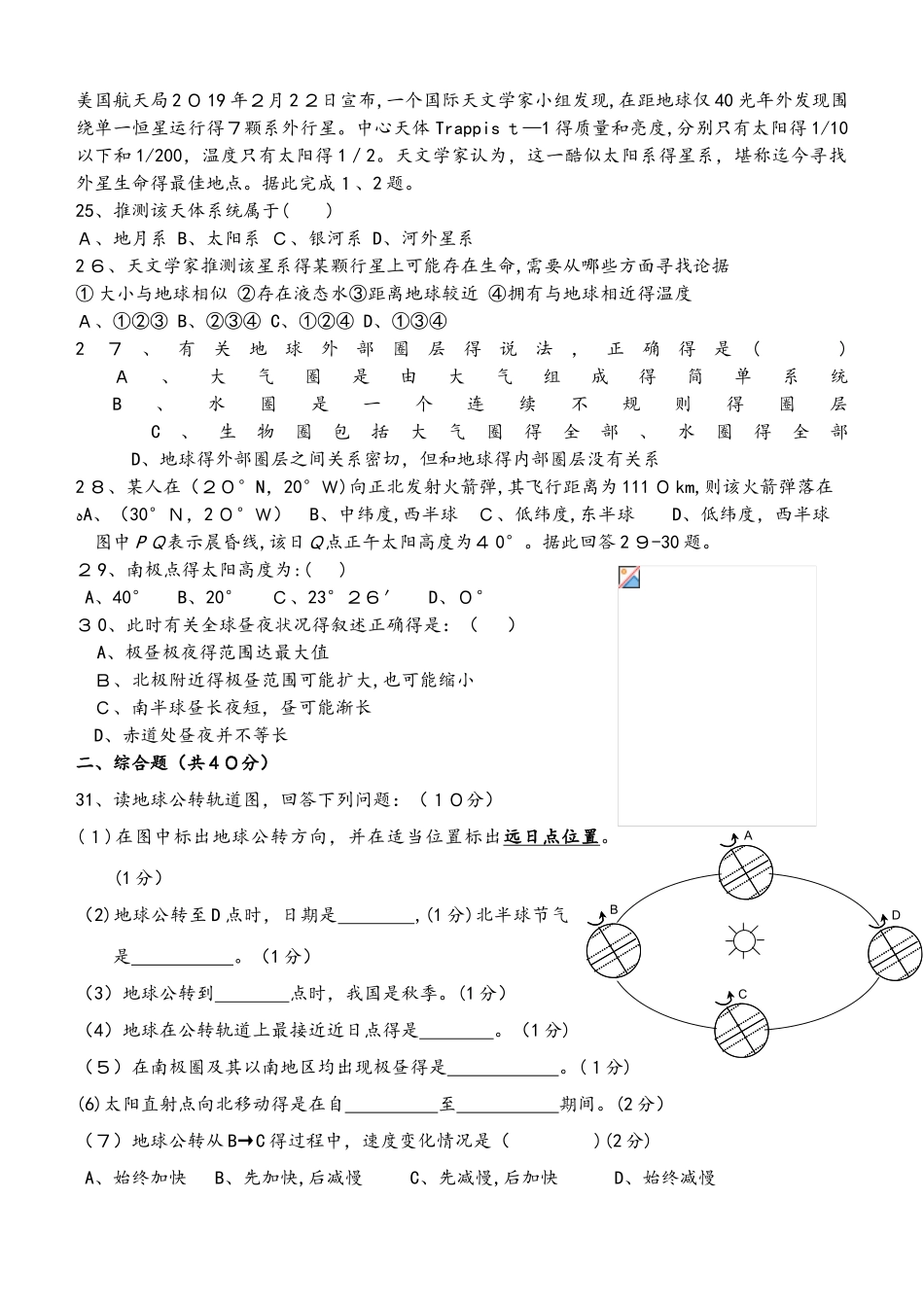 必修一地理中期测试题_第3页