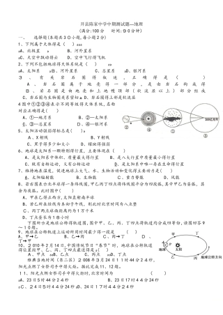必修一地理中期测试题