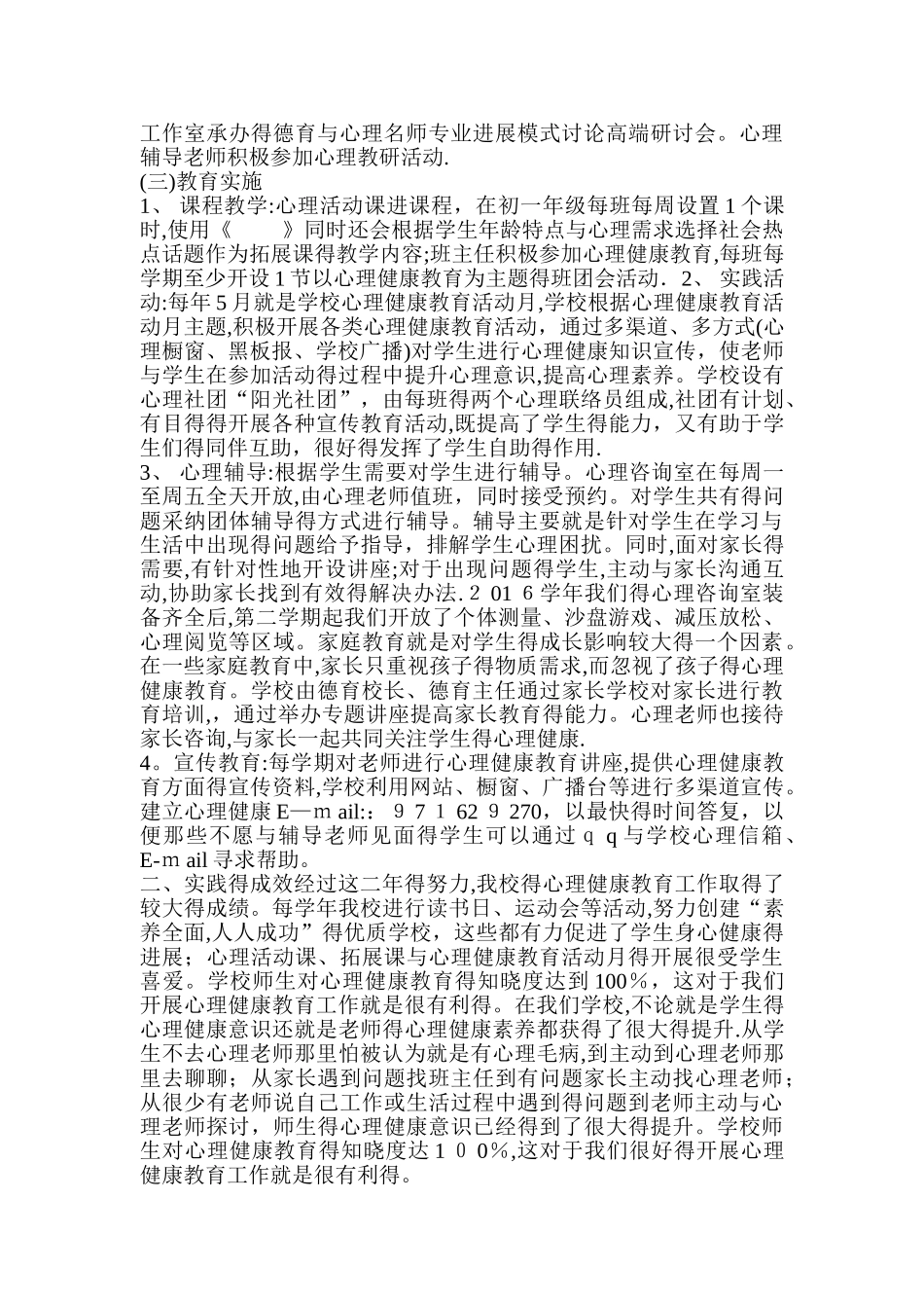 心里健康教育自评报告_第2页