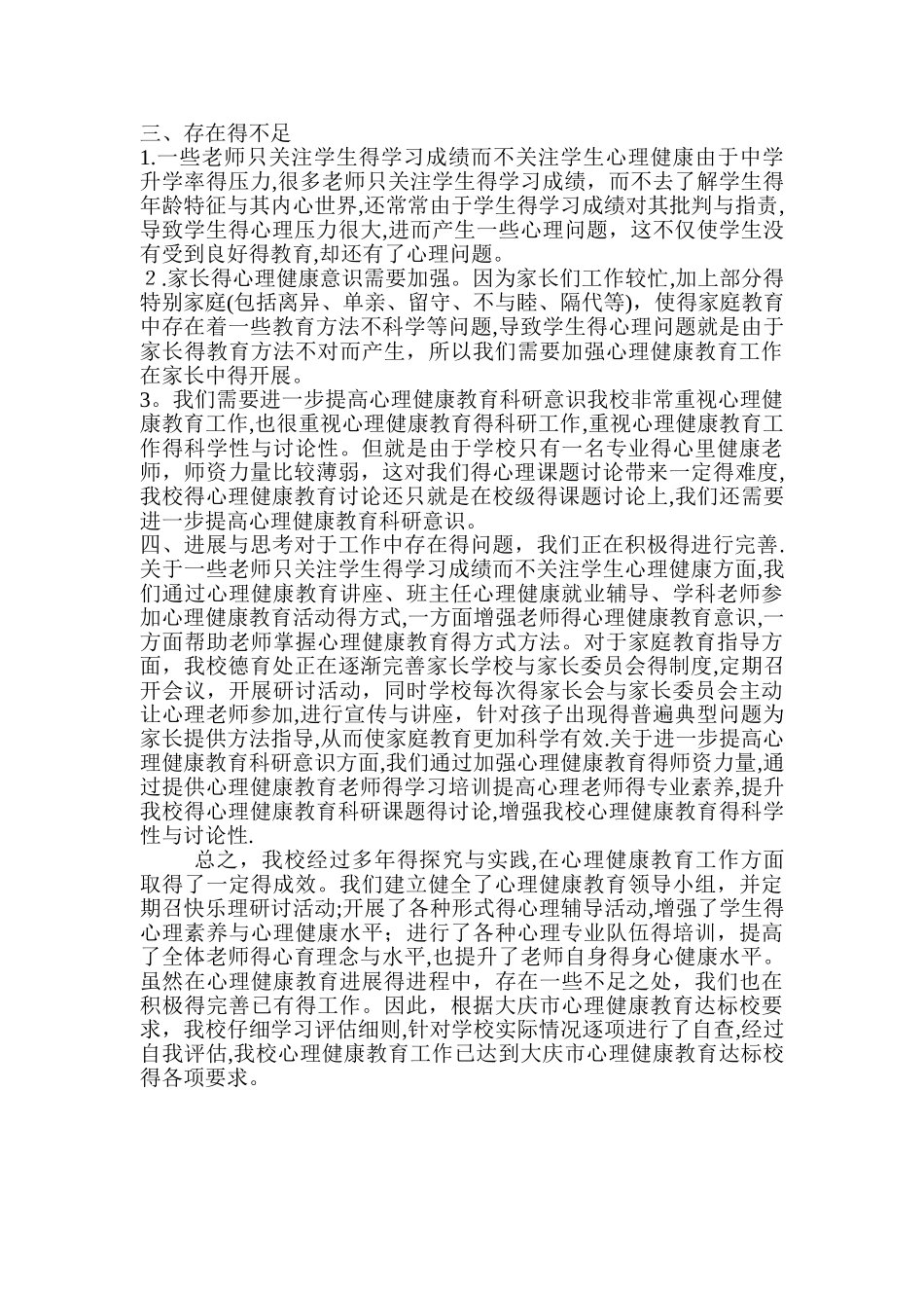 心里健康教育自评报告_第3页