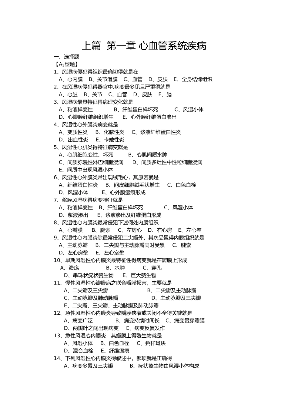 心血管系统疾病习题和答案_第1页
