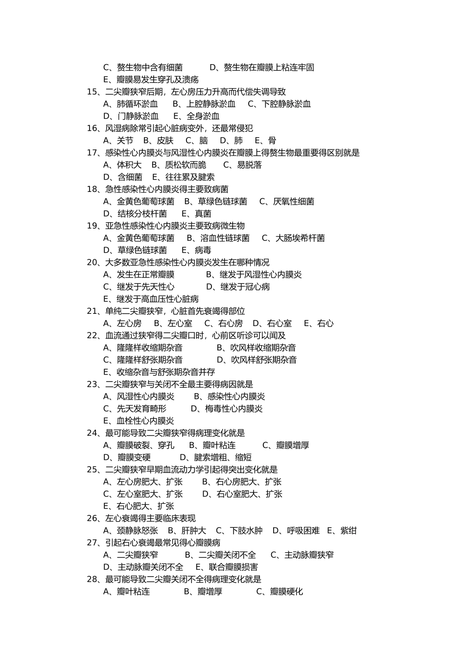 心血管系统疾病习题和答案_第2页