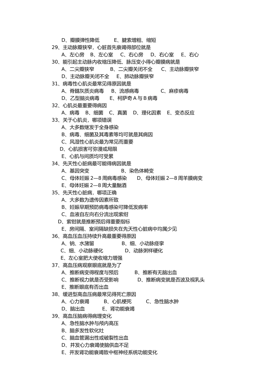 心血管系统疾病习题和答案_第3页