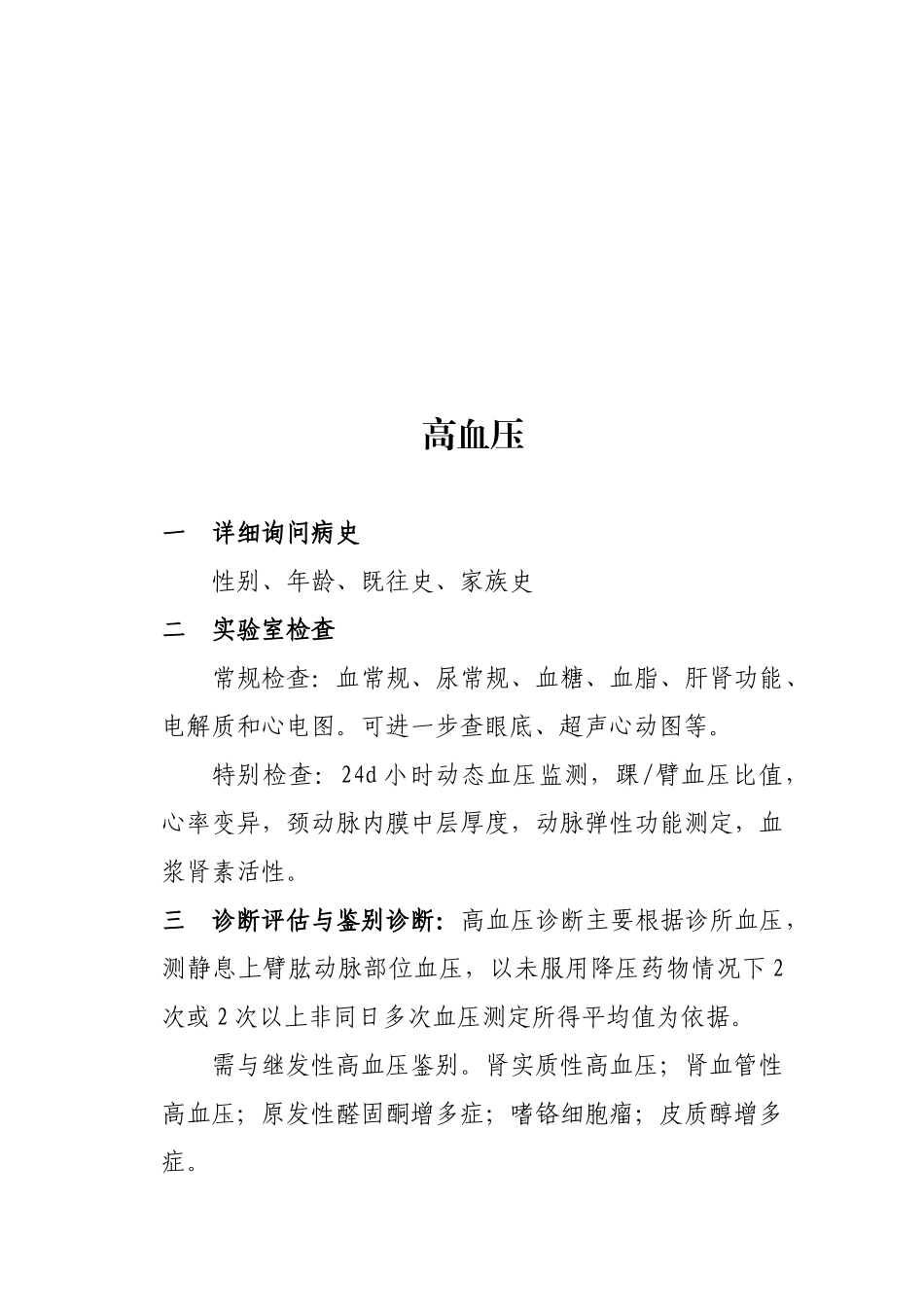 心血管系统常见疾病诊疗规范_第2页