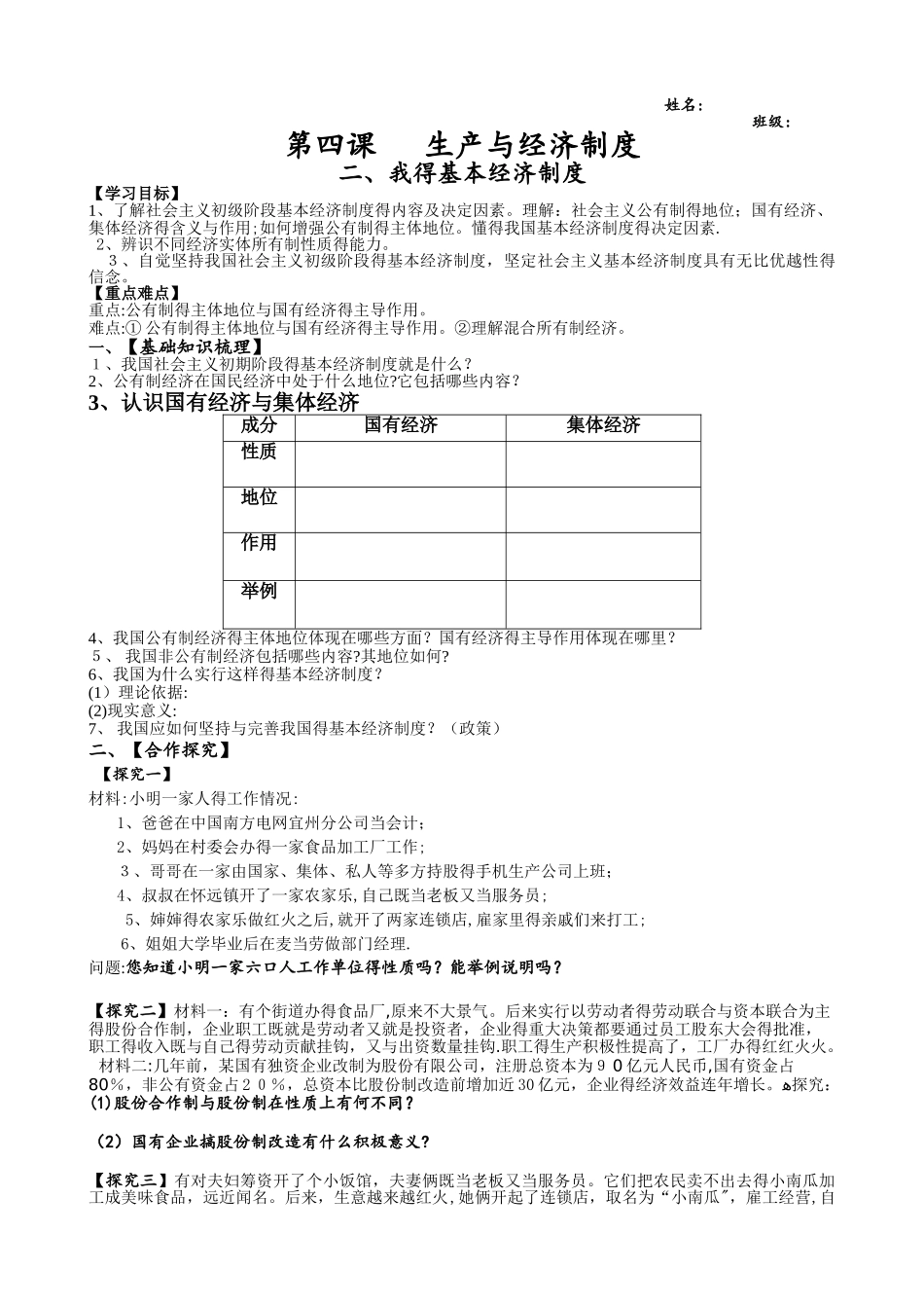 必修一经济生活我国的基本经济制度_第1页