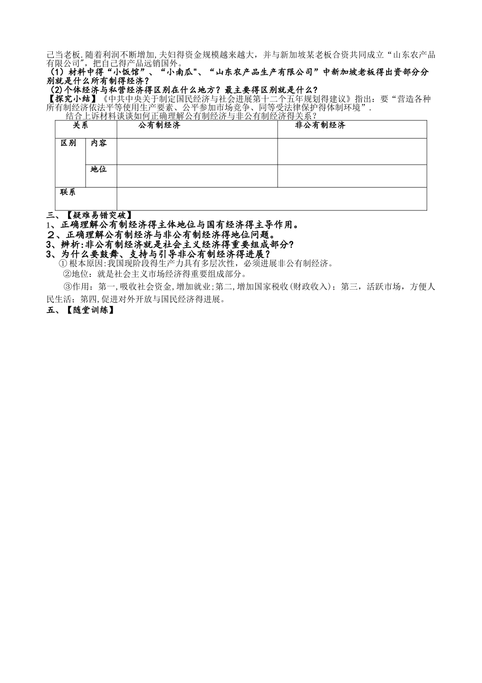 必修一经济生活我国的基本经济制度_第2页