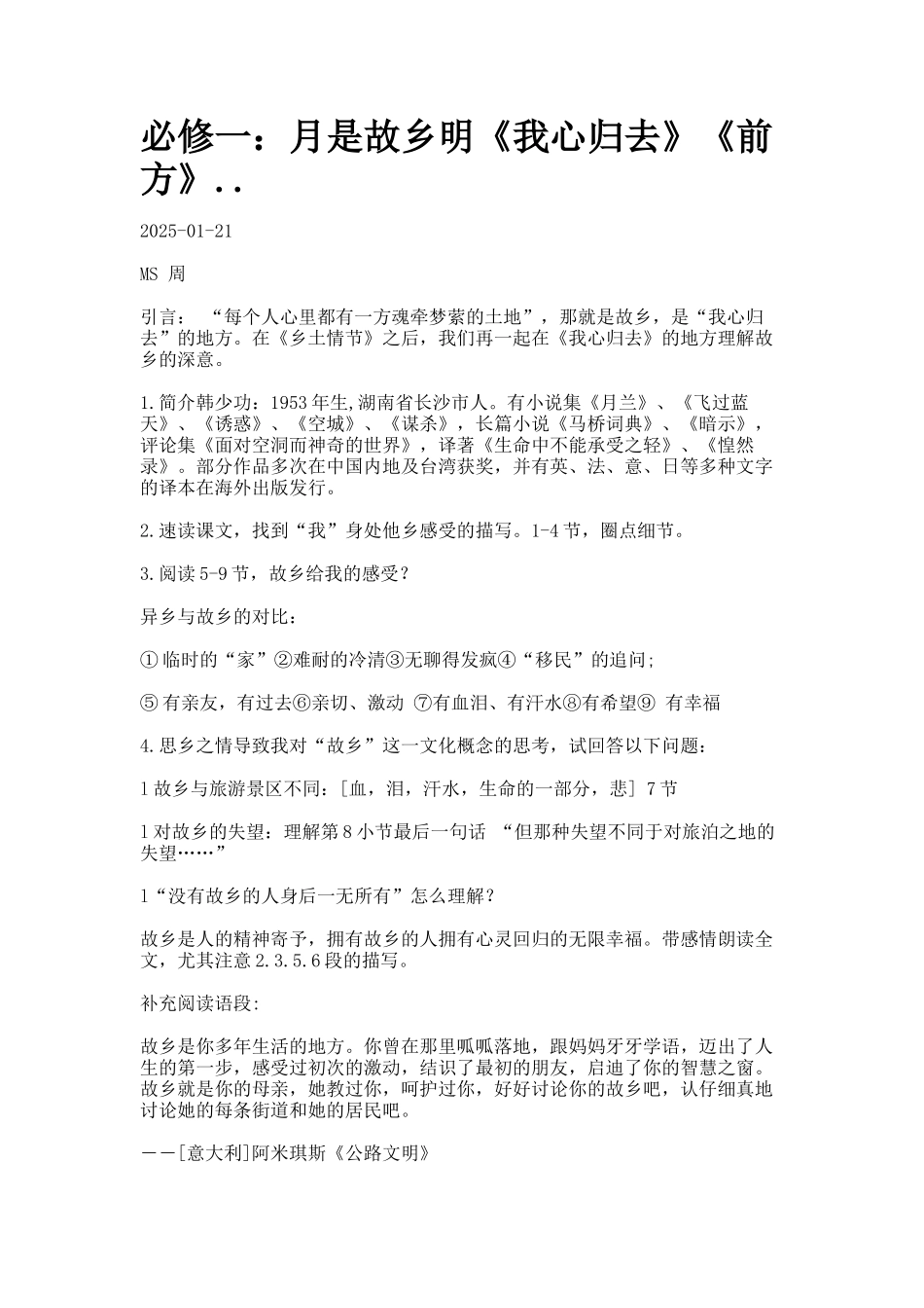 必修一：月是故乡明《我心归去》《前方》_第1页