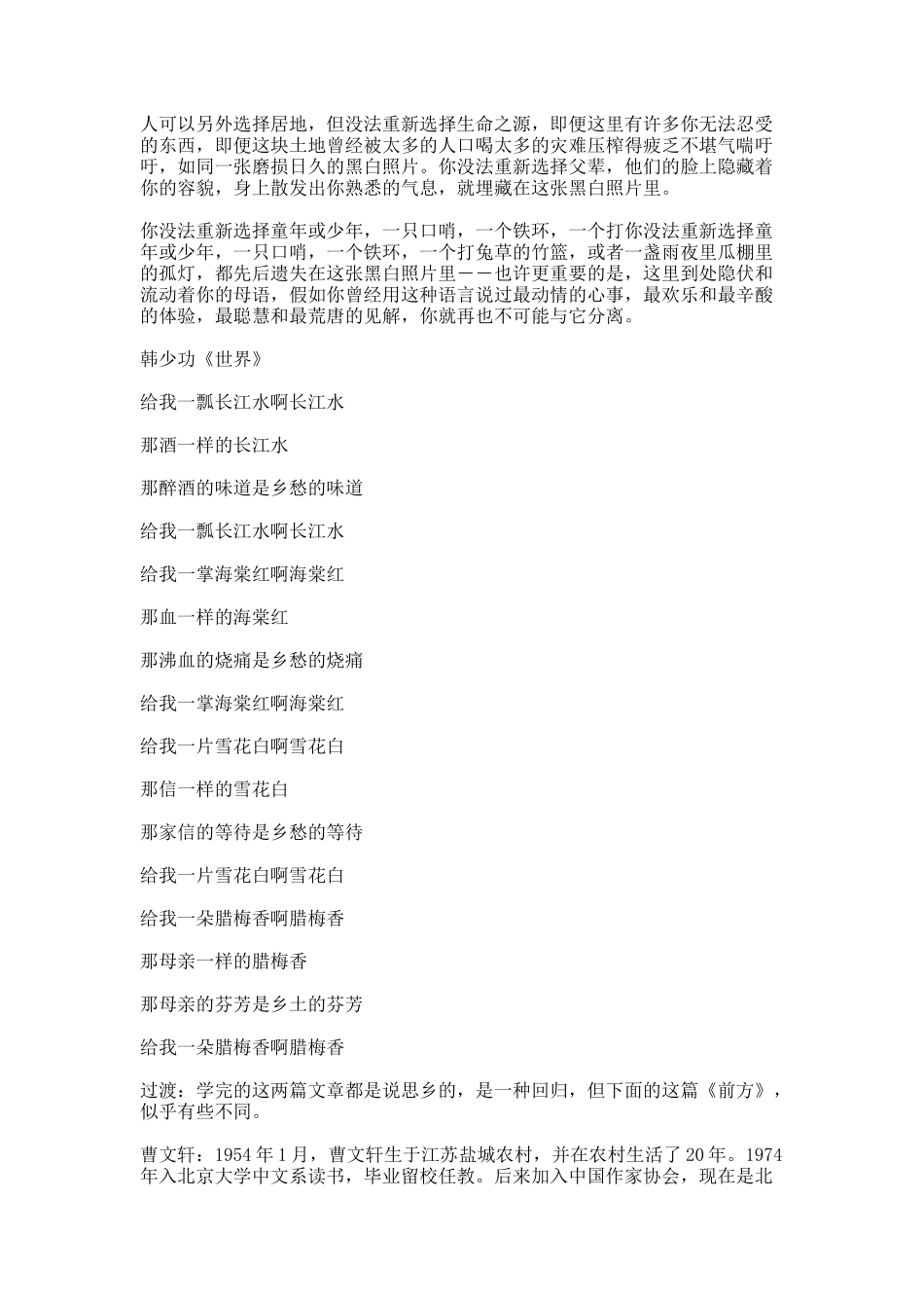 必修一：月是故乡明《我心归去》《前方》_第2页