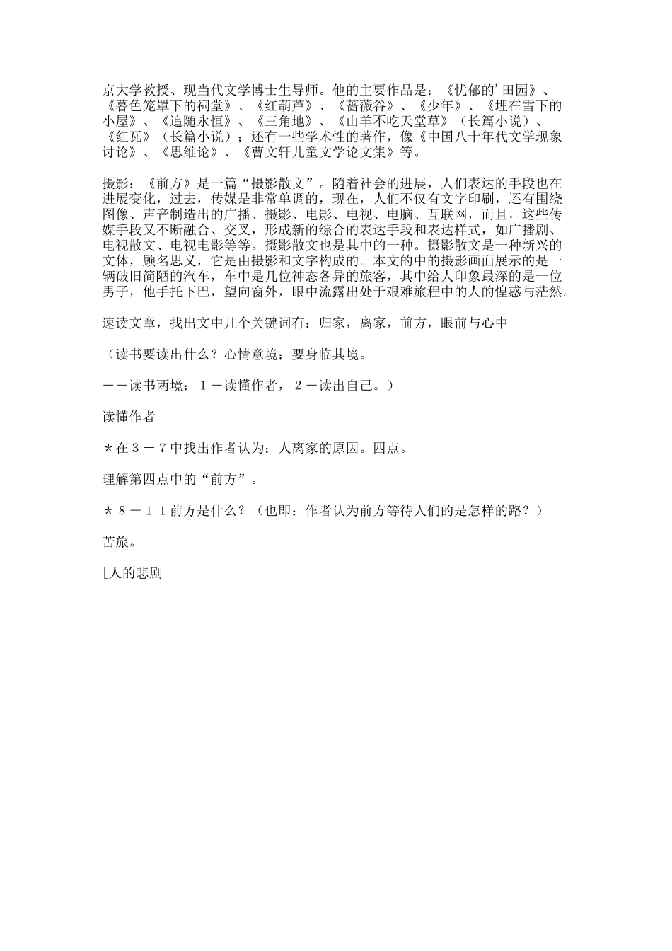 必修一：月是故乡明《我心归去》《前方》_第3页