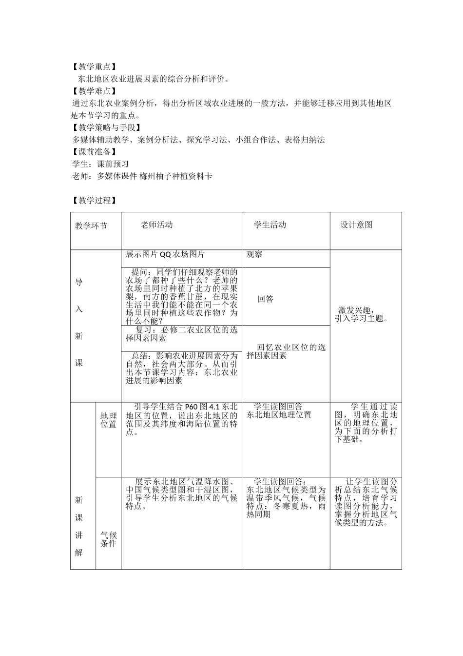 必修三《区域农业发展―以我国东北地区为例》教学设计_第2页