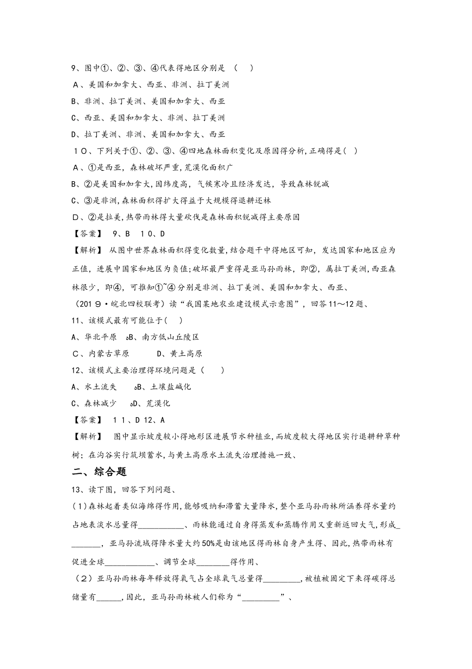 必修三同步练习：2.2《森林的开发和保护以亚马孙热带雨林为例》2 word版含答案_第3页