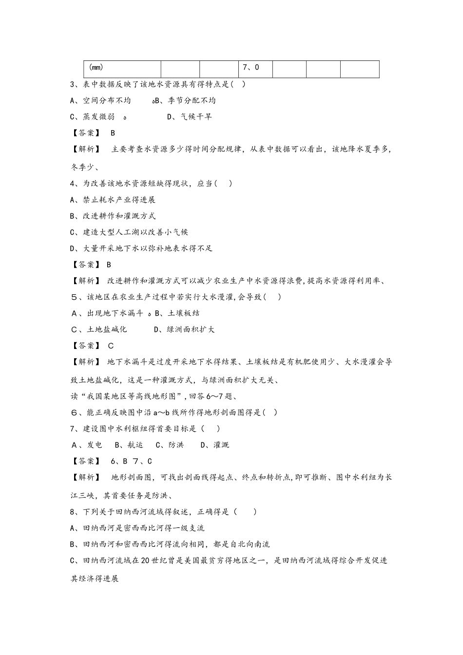 必修三同步练习：3.2《流域的综合开发──以美国田纳西河流域为例》3 word版含答案_第2页