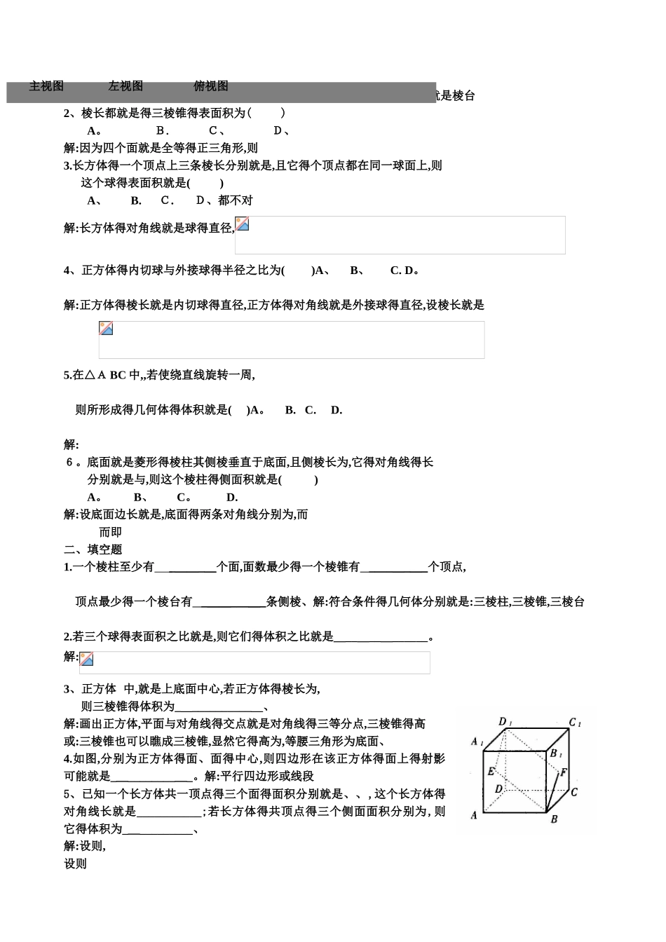 必修二 空间几何体 教师版_第2页