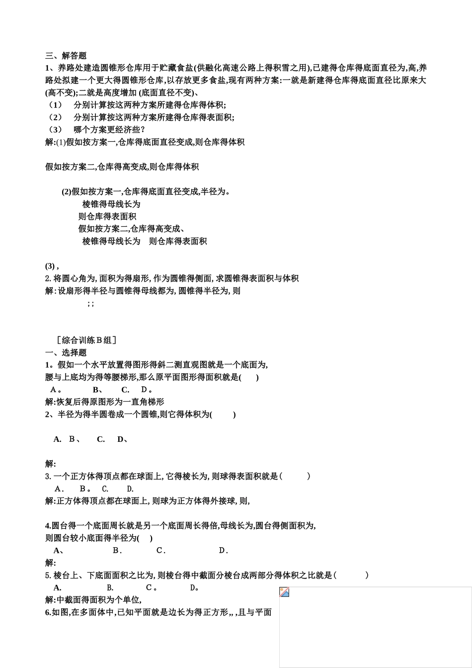 必修二 空间几何体 教师版_第3页