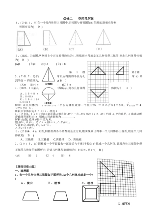 必修二 空间几何体 教师版