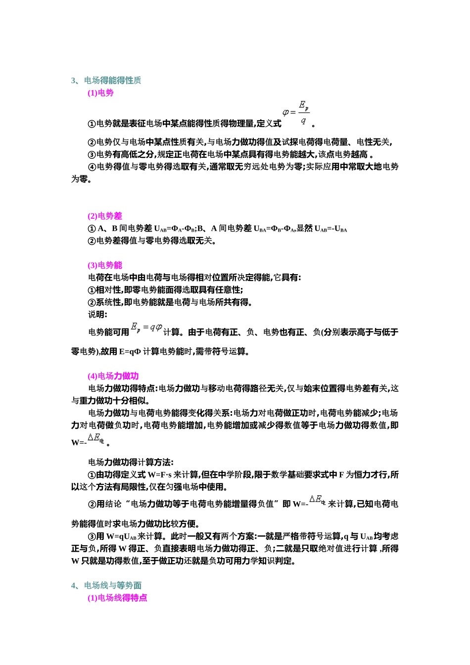 必修三物理复习资料_第3页