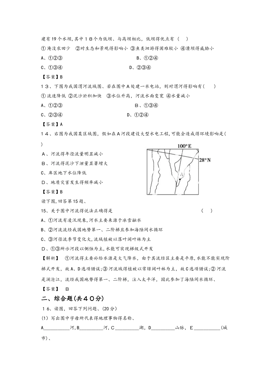 必修三同步练习：3.2《流域的综合开发──以美国田纳西河流域为例》5 word版含答案_第3页