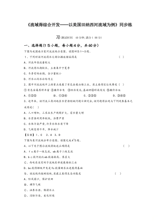 必修三同步练习：3.2《流域的综合开发──以美国田纳西河流域为例》5 word版含答案