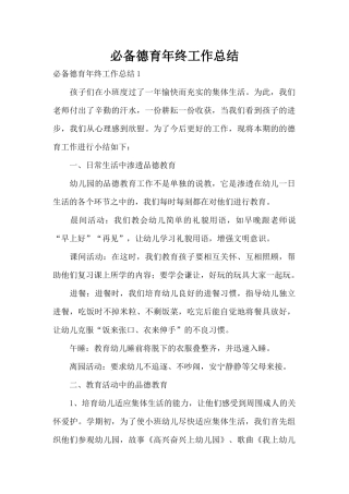 必备德育年终工作总结（精编版）