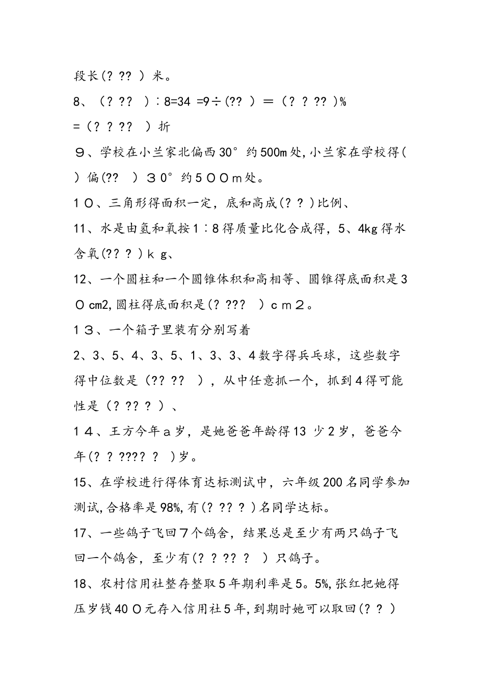 必备小升初数学期末模拟试卷_第2页