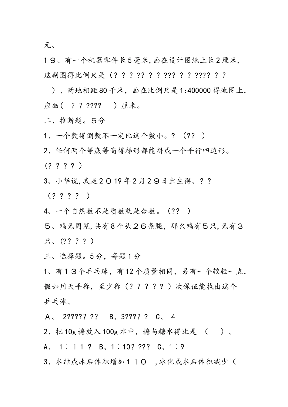 必备小升初数学期末模拟试卷_第3页