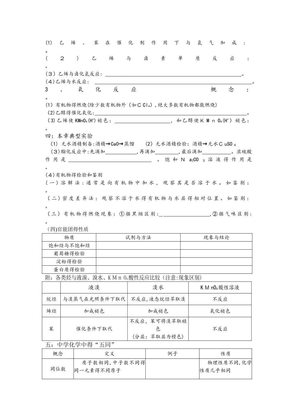 必修二第三单元有机化学总结及试题无答案_第3页