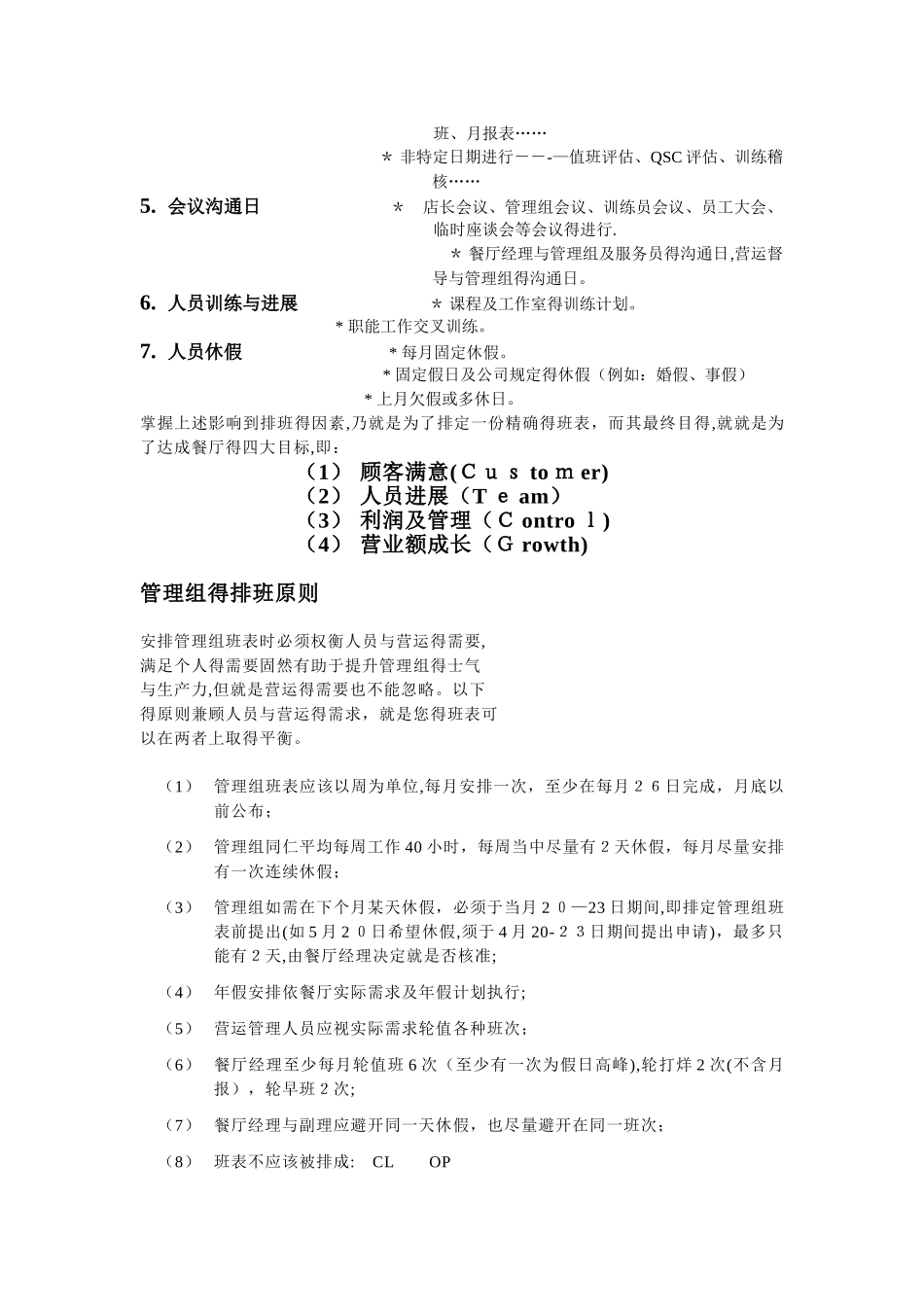 必胜客 管理组排班系统手册_第2页