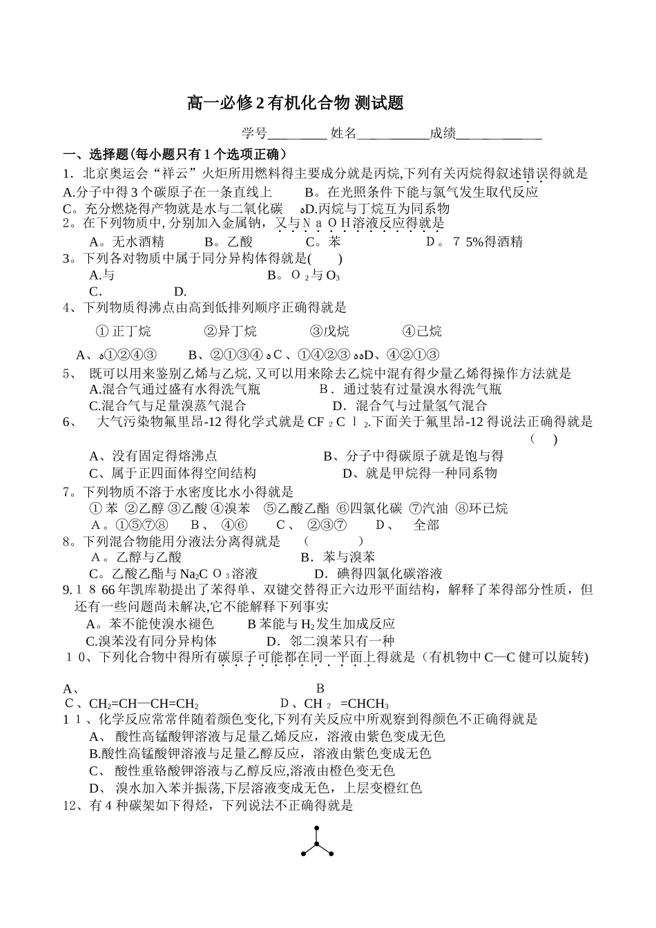 必修二《有机化合物》单元测试_第1页