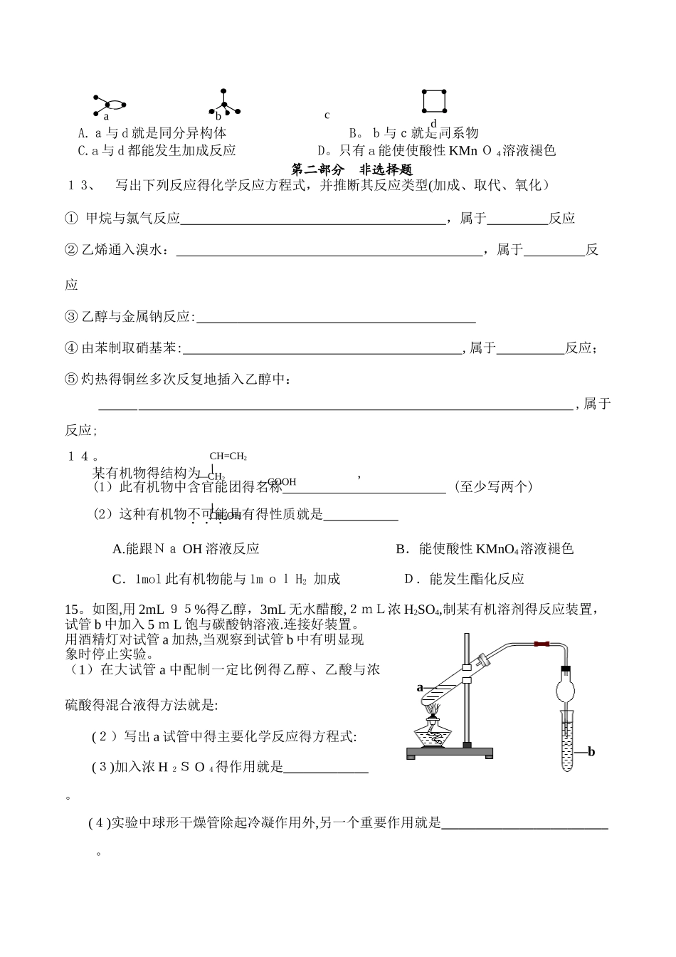 必修二《有机化合物》单元测试_第2页