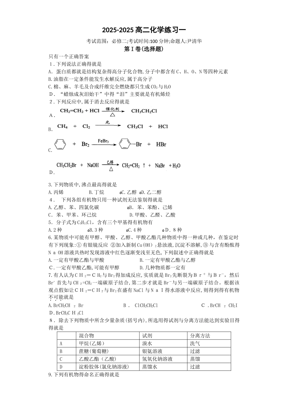 必修二有机物测试题_第1页