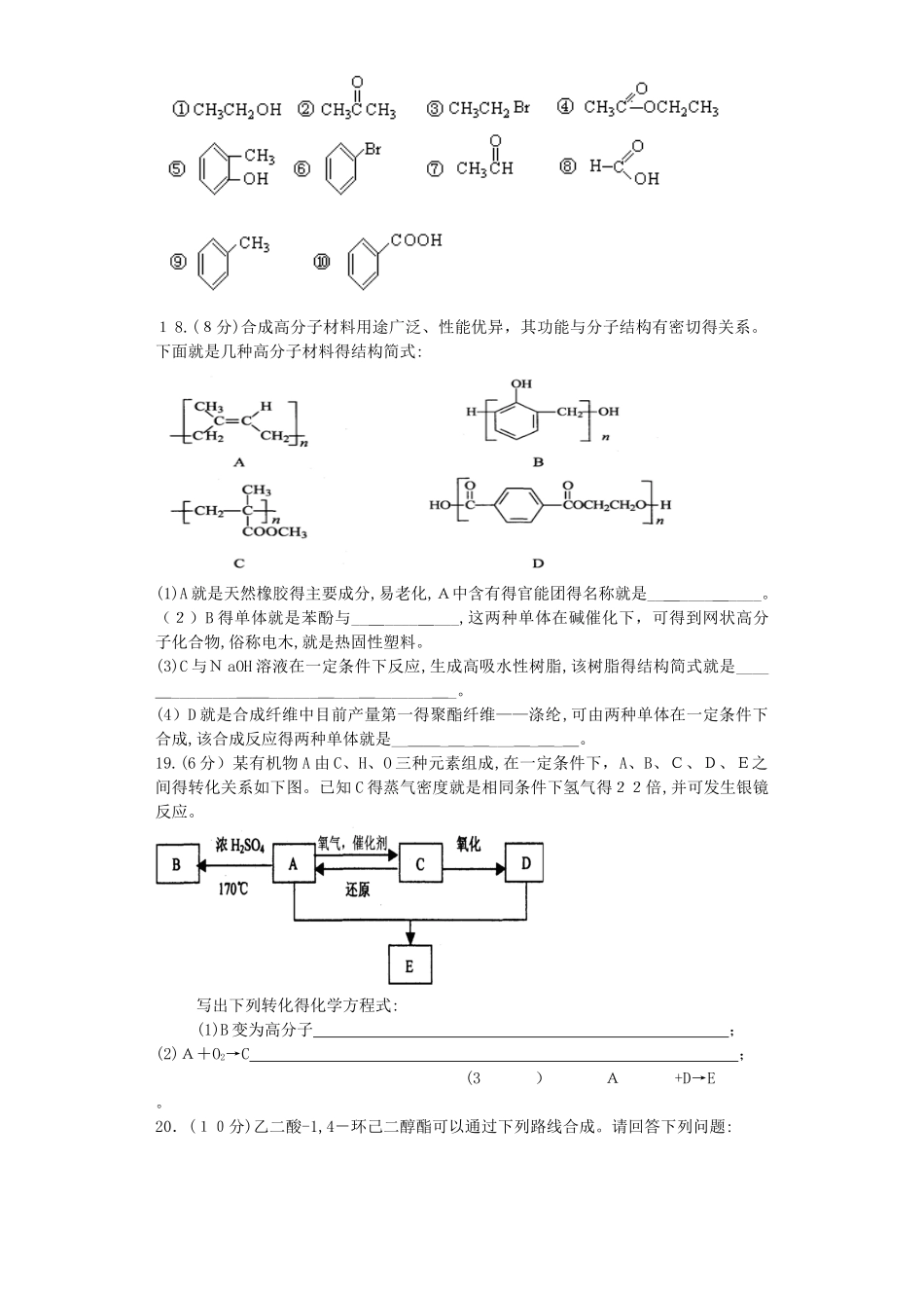 必修二有机物测试题_第3页