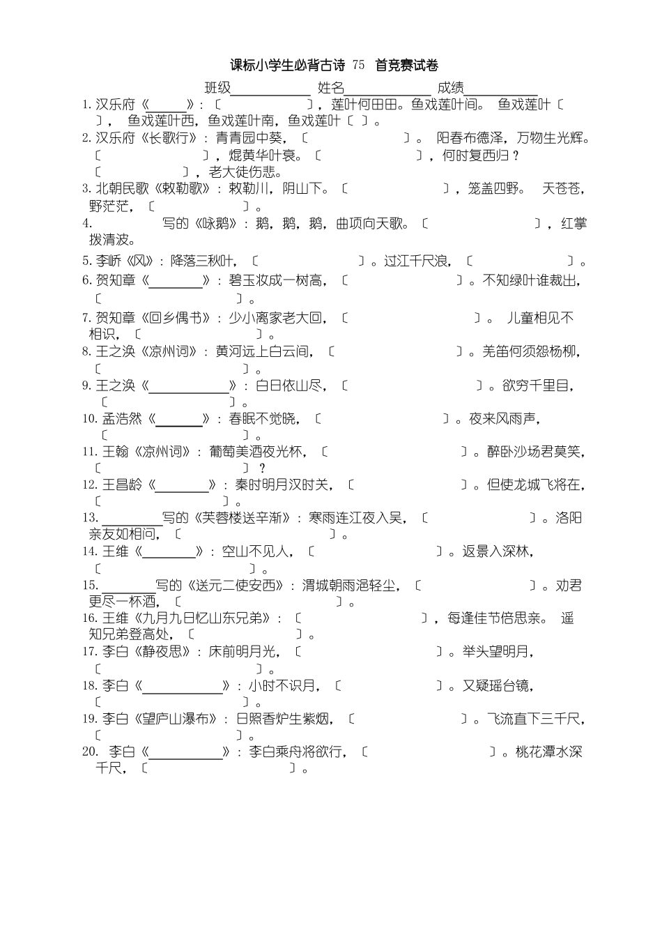必背古诗75首竞赛试卷_第1页