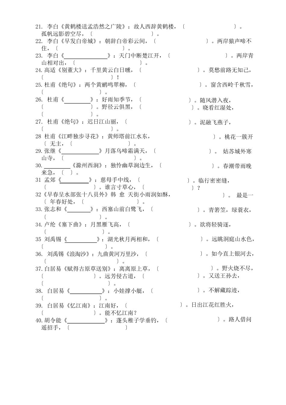 必背古诗75首竞赛试卷_第2页