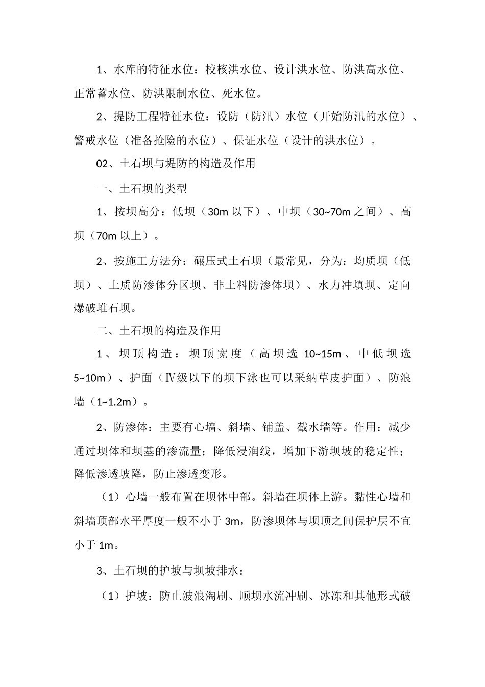 必备水利工程知识_第2页