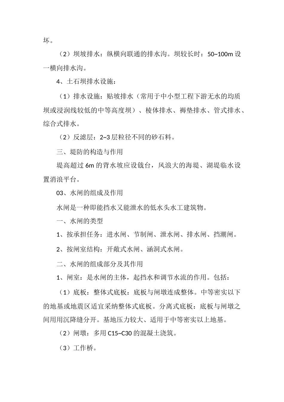 必备水利工程知识_第3页