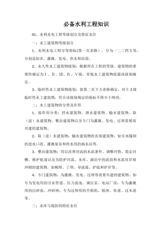 必备水利工程知识