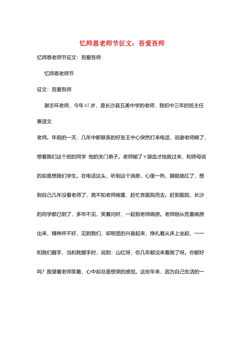 忆师恩教师节征文：吾爱吾师_第1页